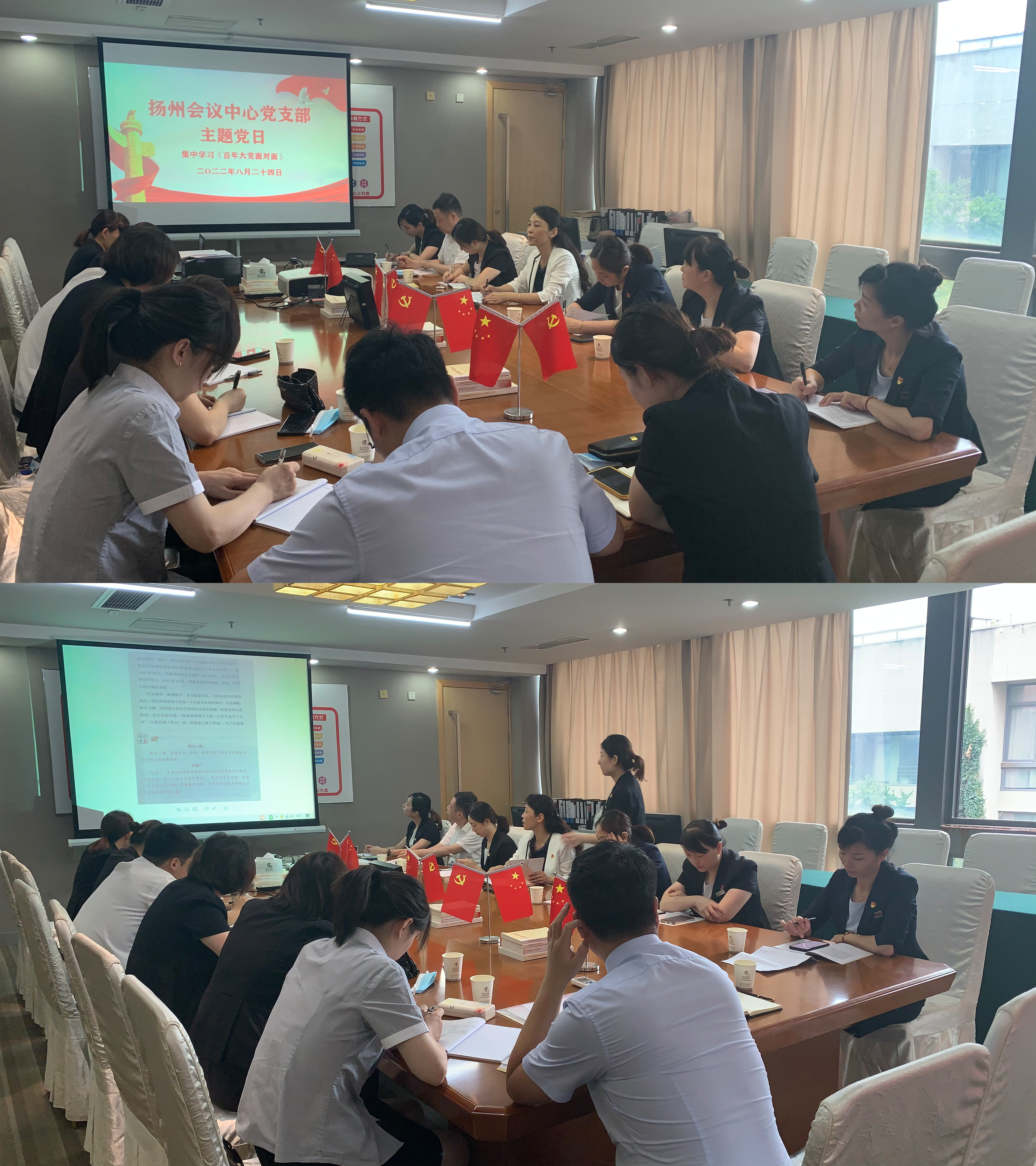 揚(yáng)州會(huì)議中心黨支部集中學(xué)習(xí)《百年大黨面對面》.jpg