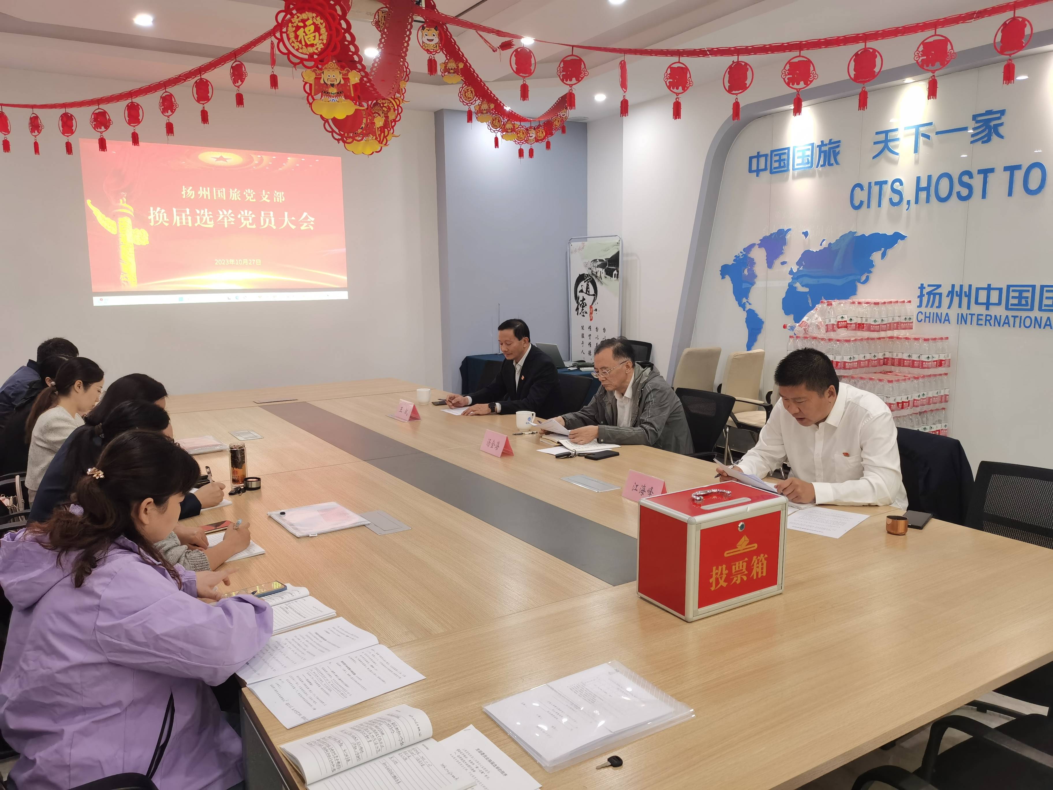 揚(yáng)州國(guó)旅黨支部召開(kāi)換屆選舉大會(huì)(1).jpg