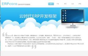 君友ERP core 云时代ERP开源框架实训平台_软件及开发服务_管理软件_产品展示-中国教育装备采购网